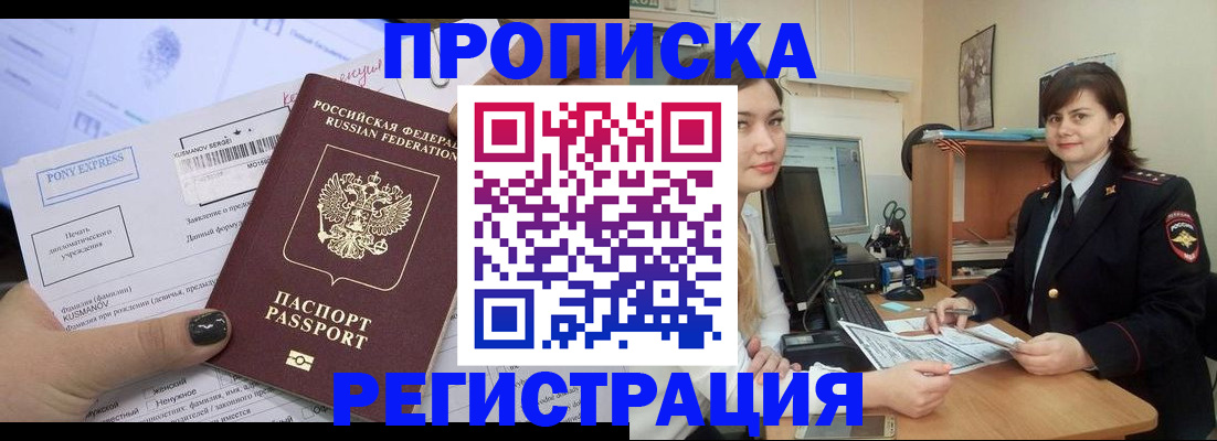 прописка гарантия в Зернограде