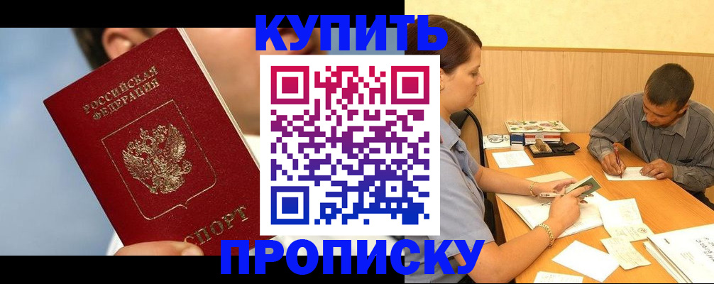 прописка гарантия в Зернограде