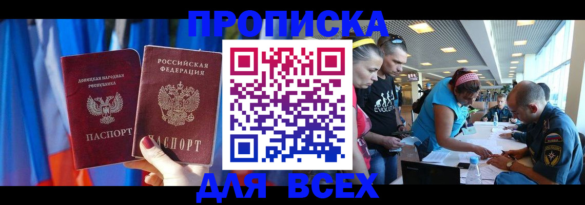 прописка для работы в Зернограде